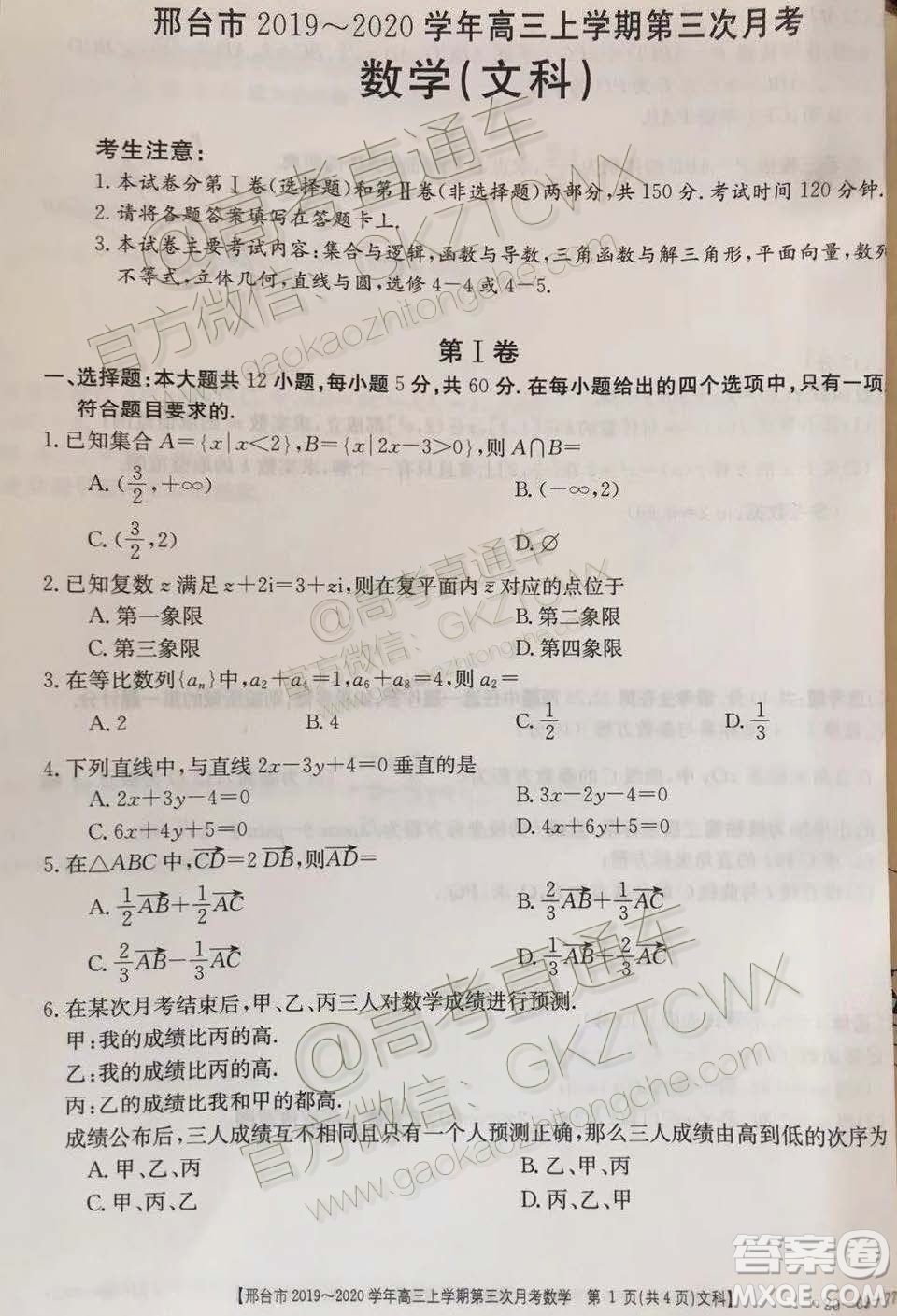 2020屆邢臺(tái)市金太陽高三第三次月考期中文科數(shù)學(xué)試題及參考答案