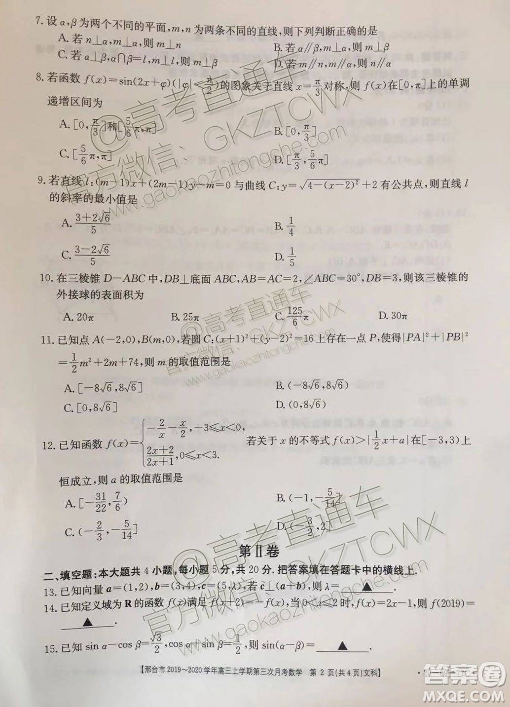 2020屆邢臺(tái)市金太陽高三第三次月考期中文科數(shù)學(xué)試題及參考答案