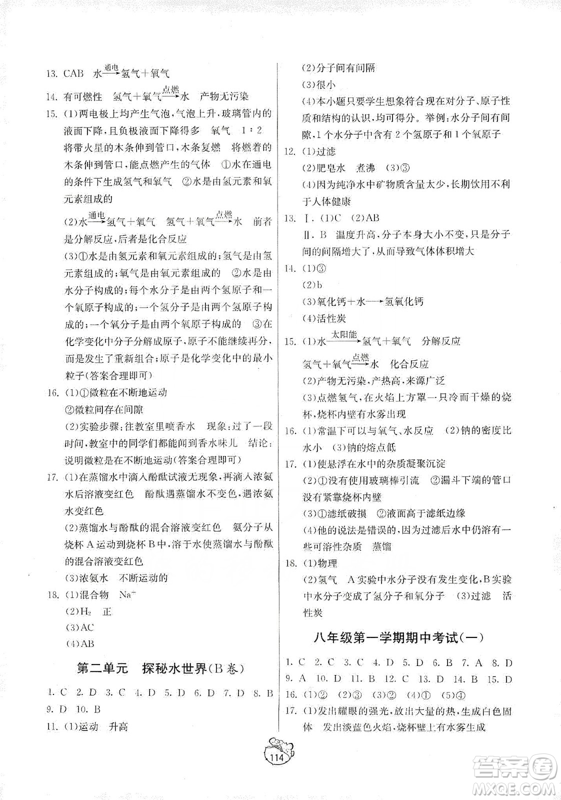 山東人民出版社2019初中單元測(cè)試卷八年級(jí)化學(xué)全一冊(cè)54學(xué)制魯教版答案