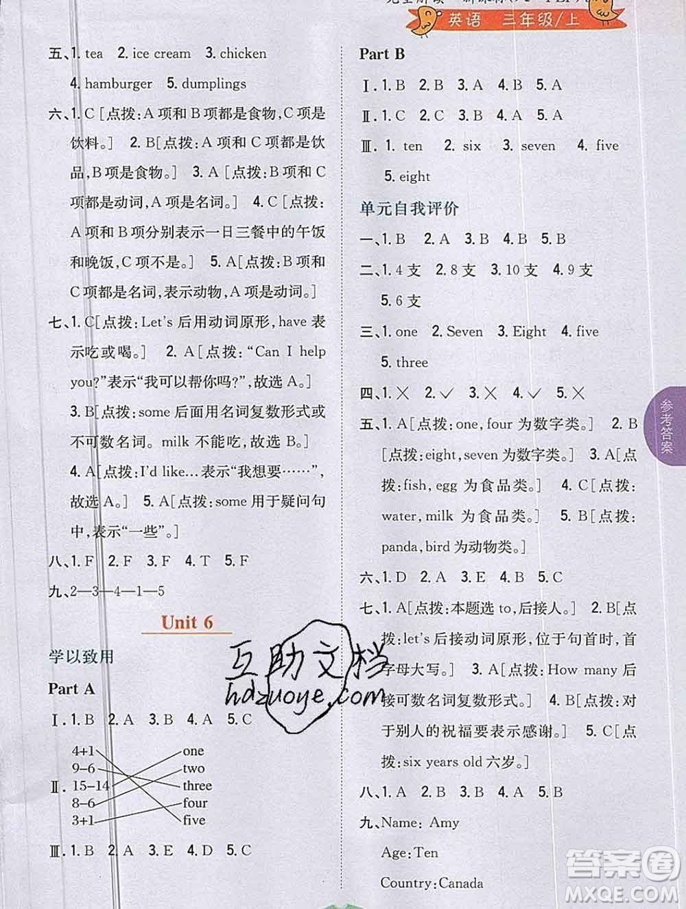 吉林人民出版社2019年小學(xué)教材全解讀三年級(jí)英語(yǔ)上冊(cè)人教版答案