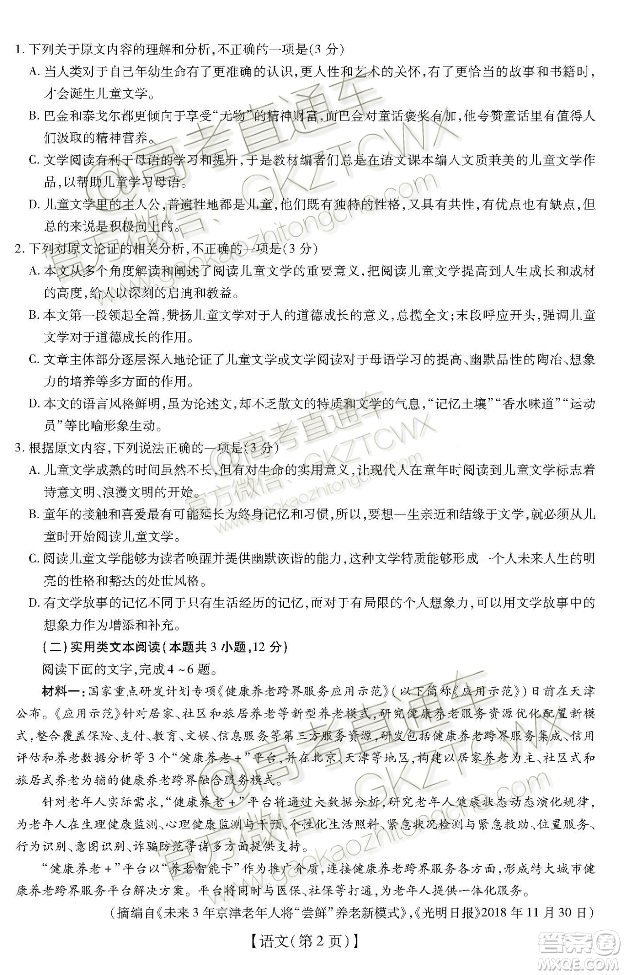 2020屆廣東省高三年級(jí)第一次教學(xué)質(zhì)量檢測語文試題及答案