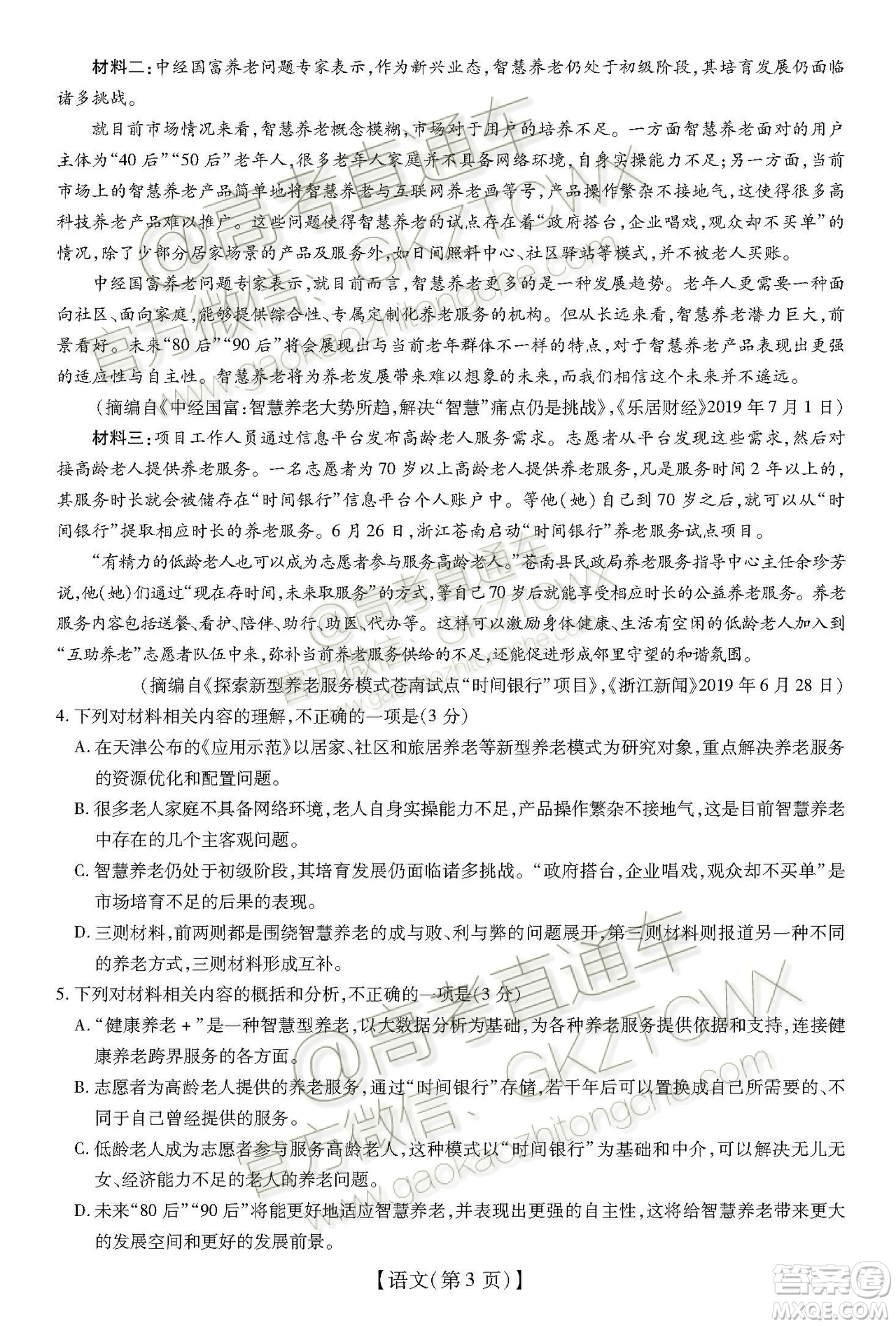 2020屆廣東省高三年級(jí)第一次教學(xué)質(zhì)量檢測語文試題及答案