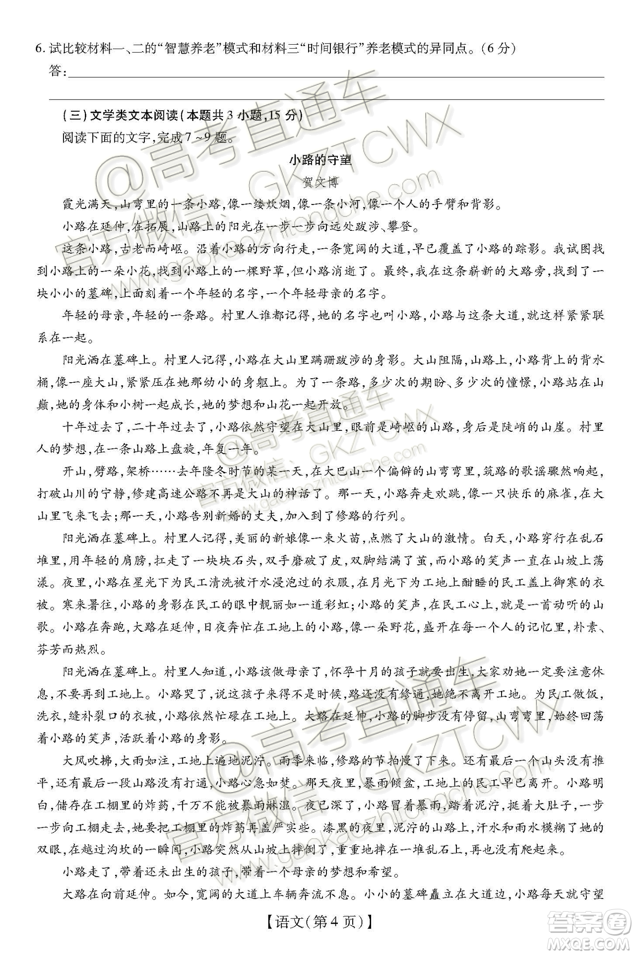 2020屆廣東省高三年級(jí)第一次教學(xué)質(zhì)量檢測語文試題及答案