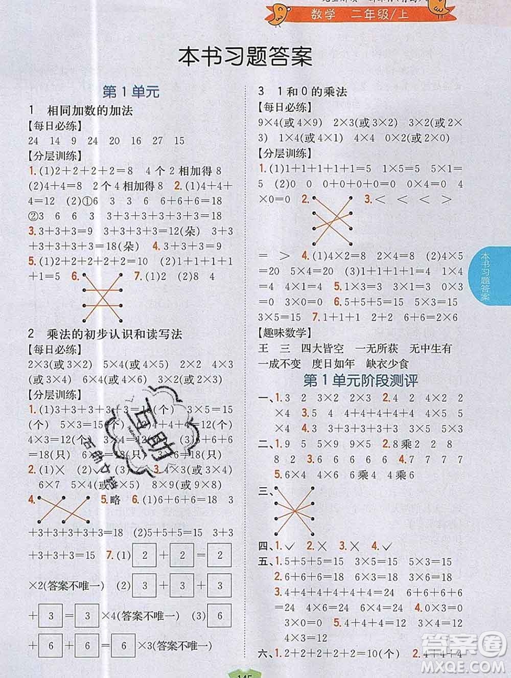 吉林人民出版社2019年小學(xué)教材全解讀二年級(jí)數(shù)學(xué)上冊青島版答案