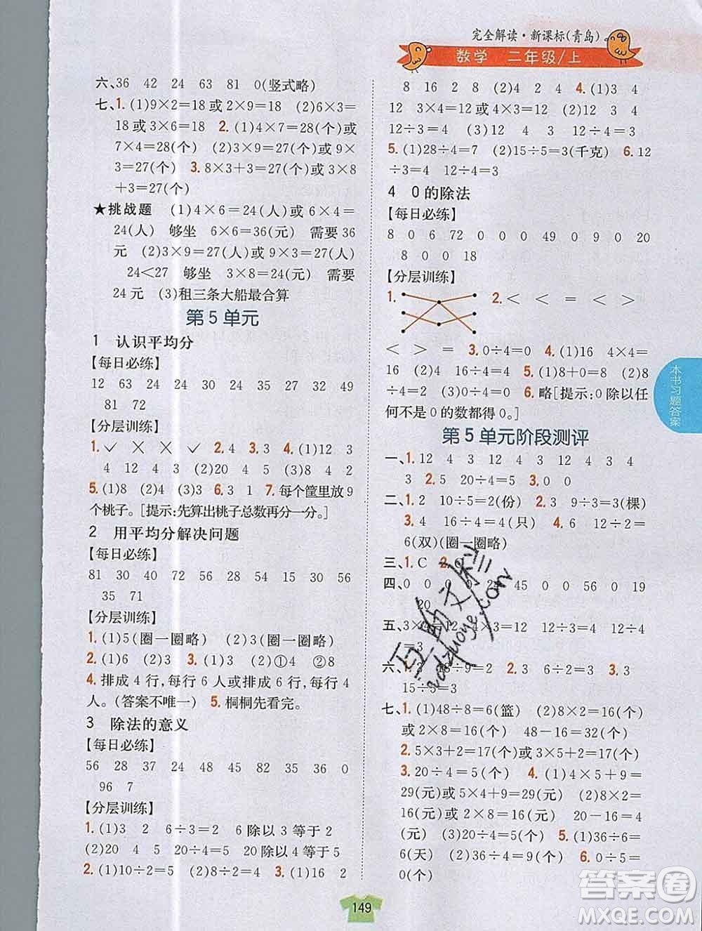 吉林人民出版社2019年小學(xué)教材全解讀二年級(jí)數(shù)學(xué)上冊青島版答案