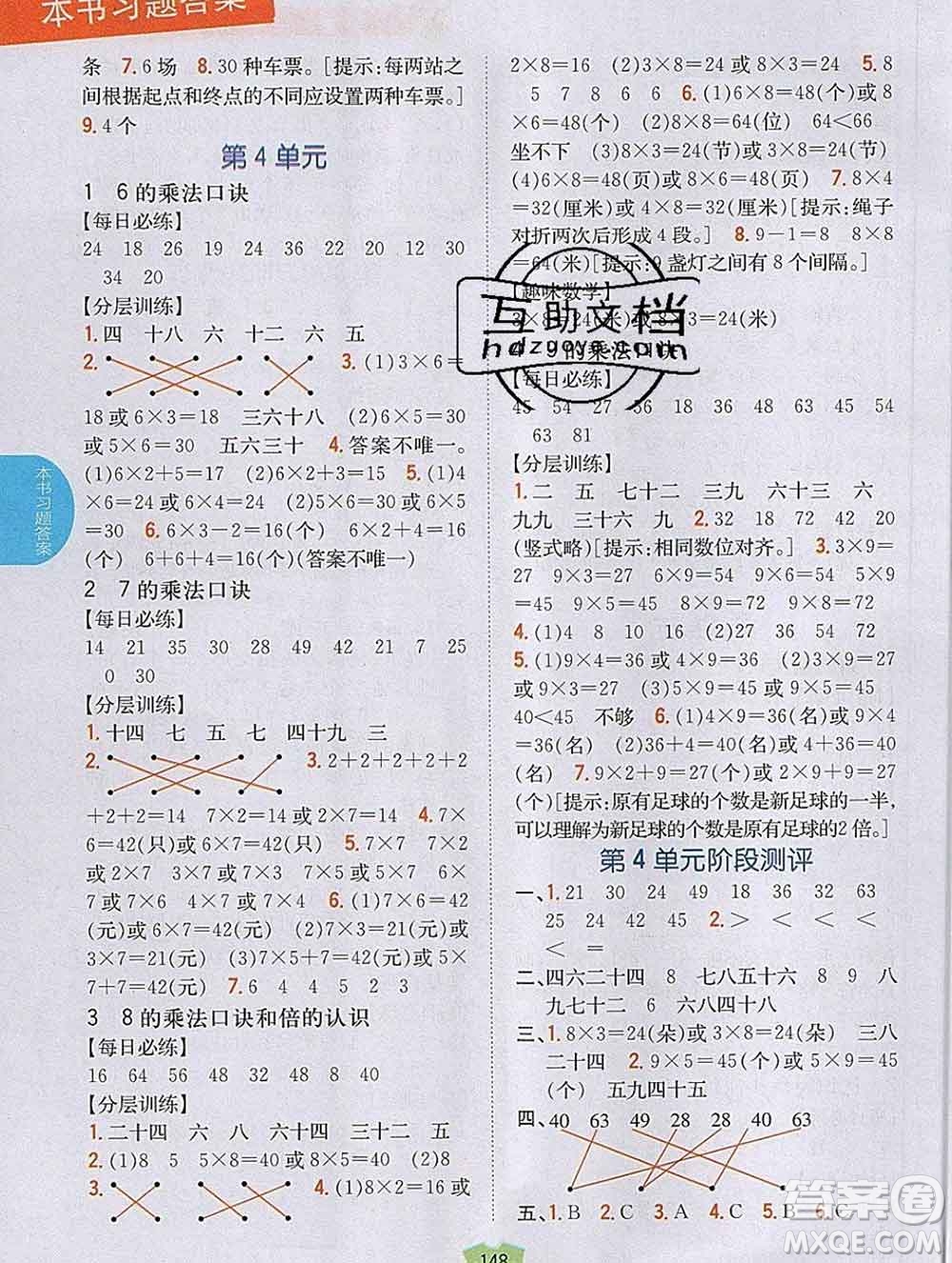 吉林人民出版社2019年小學(xué)教材全解讀二年級(jí)數(shù)學(xué)上冊青島版答案