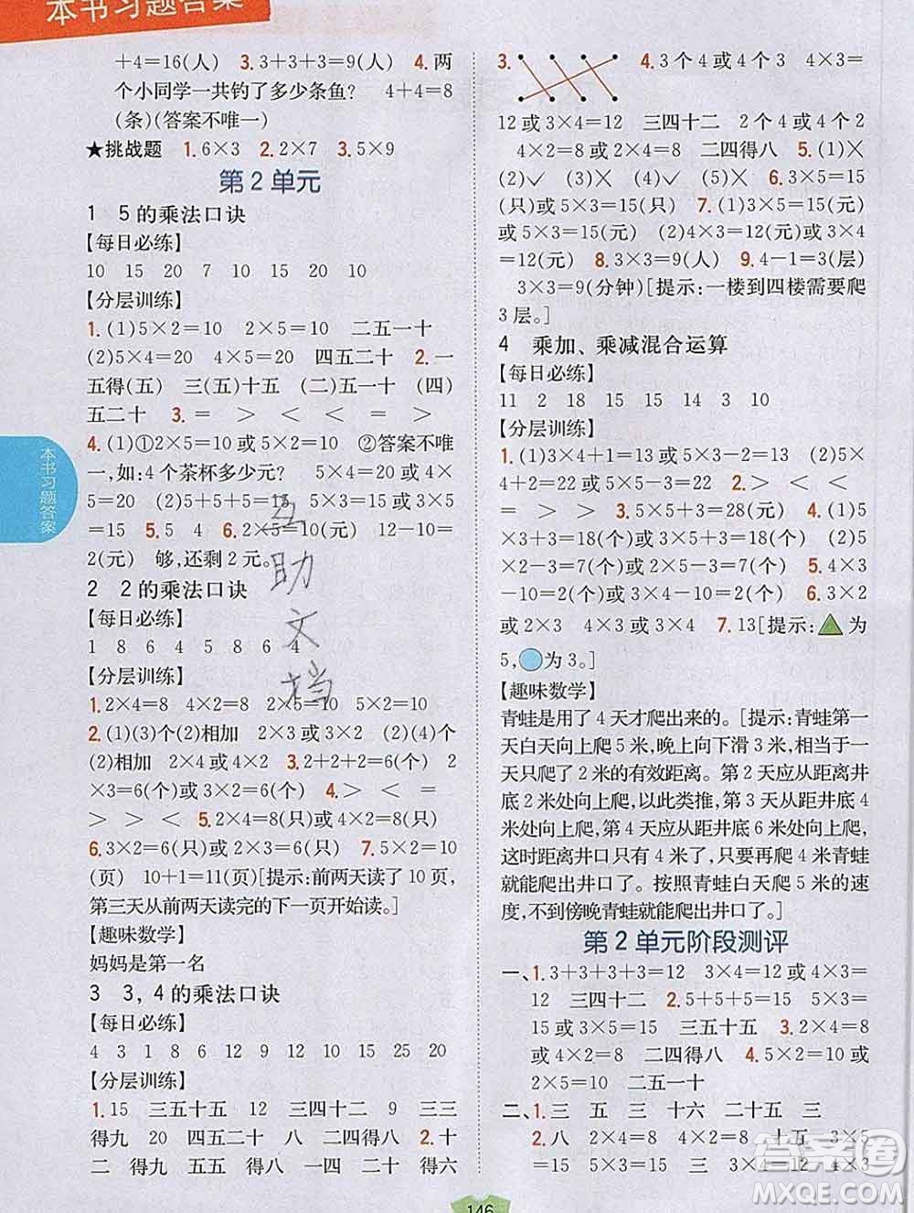 吉林人民出版社2019年小學(xué)教材全解讀二年級(jí)數(shù)學(xué)上冊青島版答案