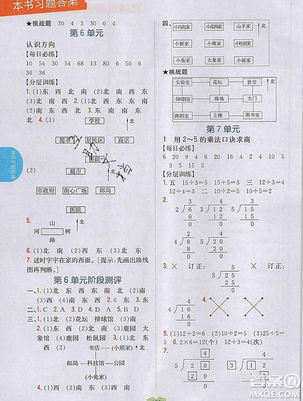 吉林人民出版社2019年小學(xué)教材全解讀二年級(jí)數(shù)學(xué)上冊青島版答案