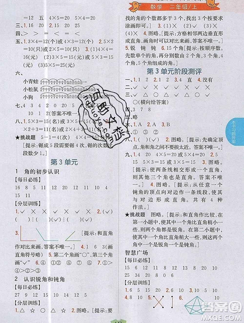 吉林人民出版社2019年小學(xué)教材全解讀二年級(jí)數(shù)學(xué)上冊青島版答案