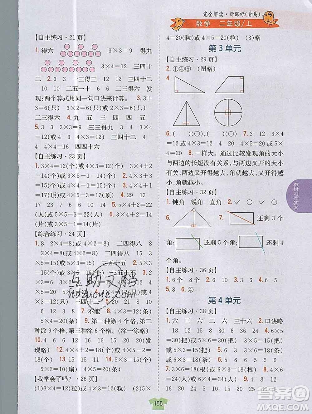 吉林人民出版社2019年小學(xué)教材全解讀二年級(jí)數(shù)學(xué)上冊青島版答案