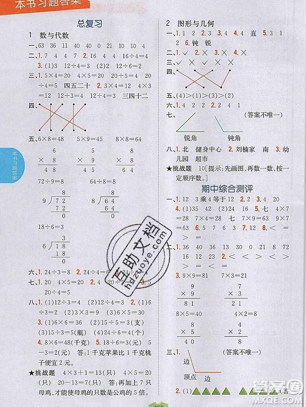 吉林人民出版社2019年小學(xué)教材全解讀二年級(jí)數(shù)學(xué)上冊青島版答案