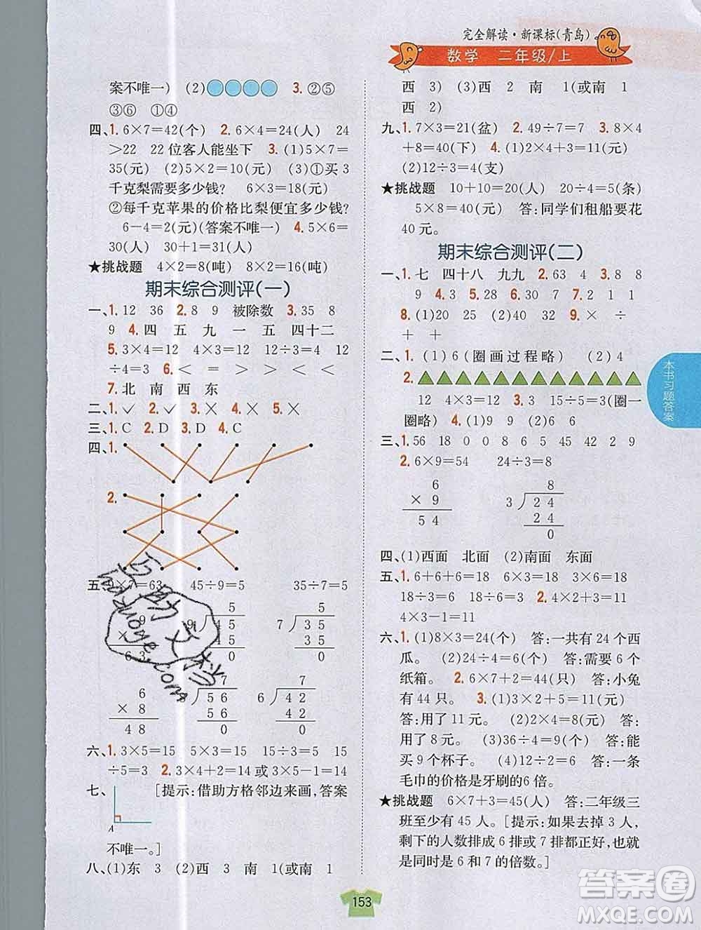 吉林人民出版社2019年小學(xué)教材全解讀二年級(jí)數(shù)學(xué)上冊青島版答案