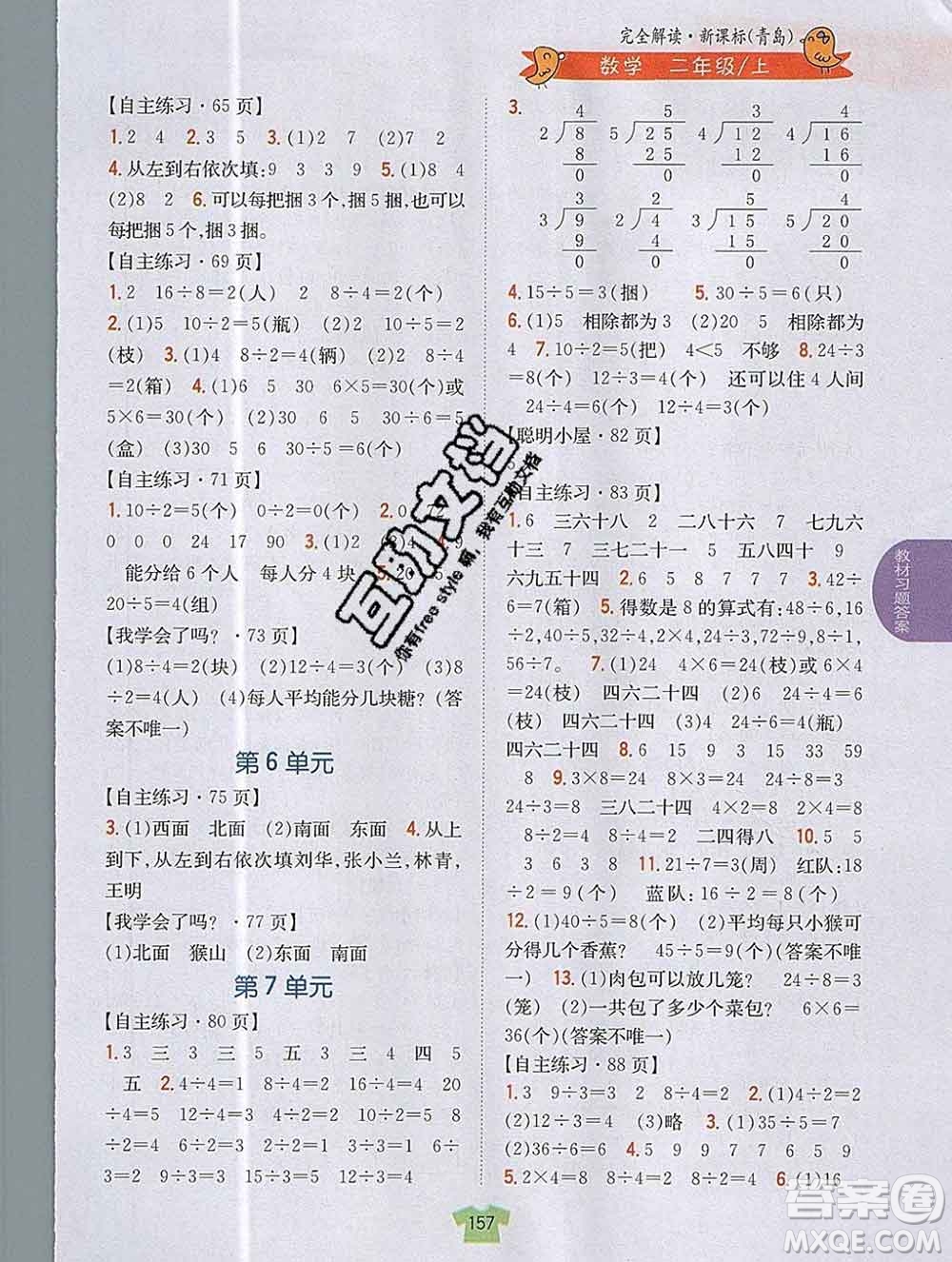 吉林人民出版社2019年小學(xué)教材全解讀二年級(jí)數(shù)學(xué)上冊青島版答案