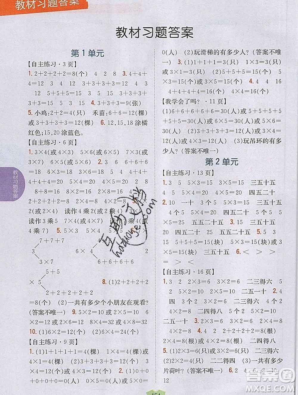 吉林人民出版社2019年小學(xué)教材全解讀二年級(jí)數(shù)學(xué)上冊青島版答案