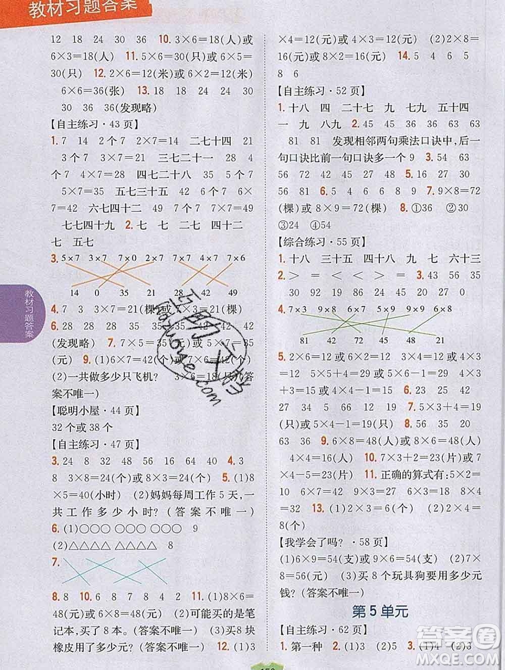 吉林人民出版社2019年小學(xué)教材全解讀二年級(jí)數(shù)學(xué)上冊青島版答案