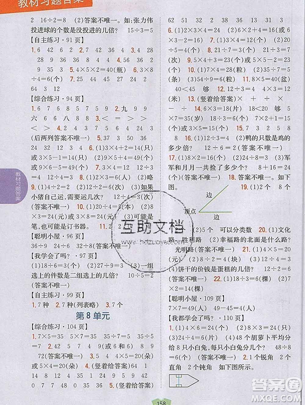 吉林人民出版社2019年小學(xué)教材全解讀二年級(jí)數(shù)學(xué)上冊青島版答案