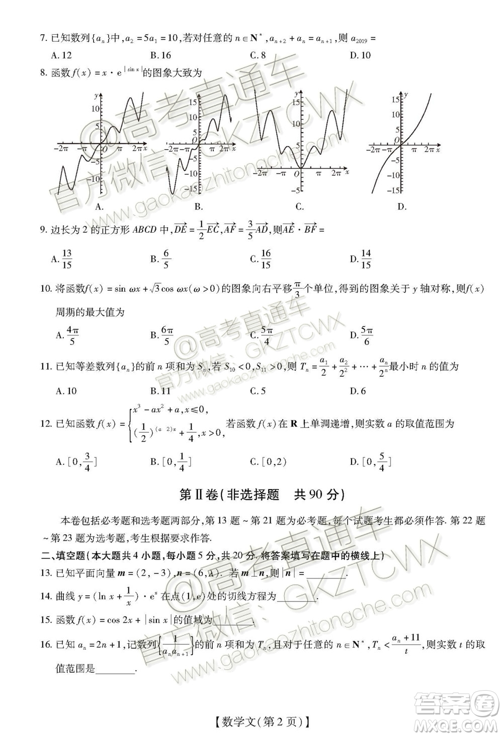 2020屆廣東省高三年級第一次教學(xué)質(zhì)量檢測文科數(shù)學(xué)試題及答案