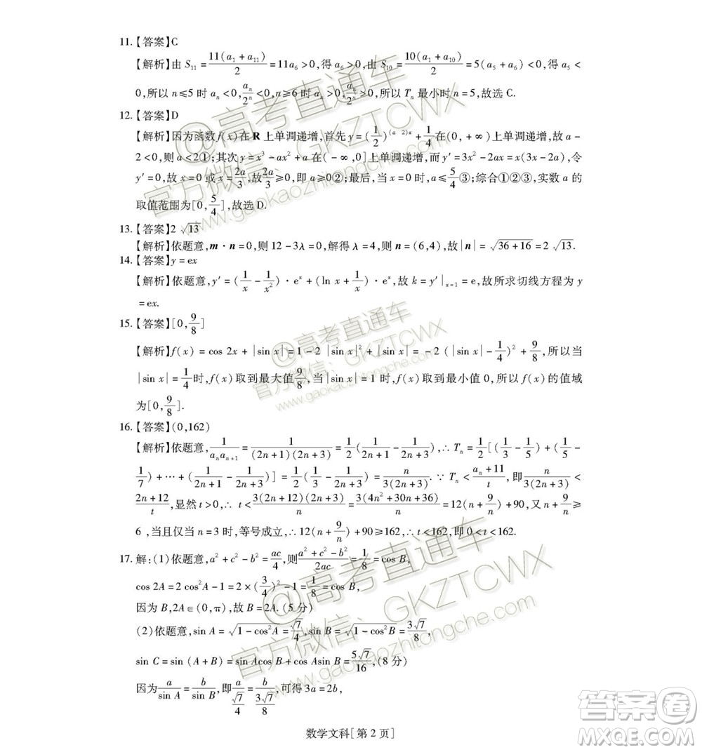 2020屆廣東省高三年級第一次教學(xué)質(zhì)量檢測文科數(shù)學(xué)試題及答案