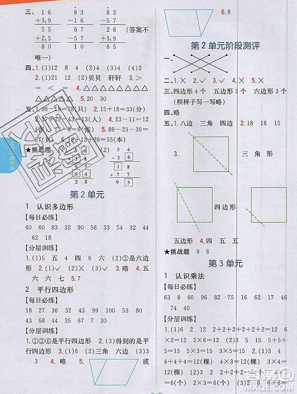 吉林人民出版社2019年小學教材全解讀二年級數(shù)學上冊江蘇版答案