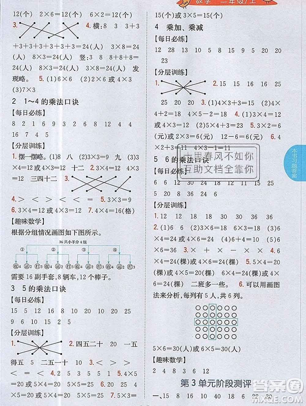 吉林人民出版社2019年小學教材全解讀二年級數(shù)學上冊江蘇版答案