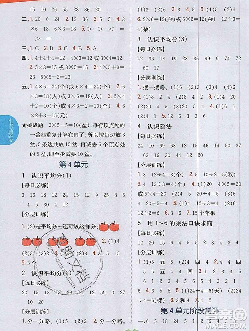 吉林人民出版社2019年小學教材全解讀二年級數(shù)學上冊江蘇版答案