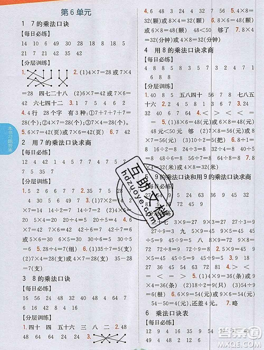 吉林人民出版社2019年小學教材全解讀二年級數(shù)學上冊江蘇版答案