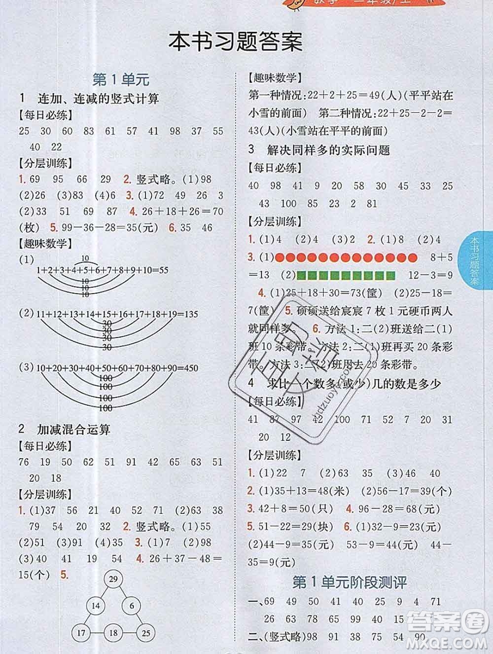 吉林人民出版社2019年小學教材全解讀二年級數(shù)學上冊江蘇版答案