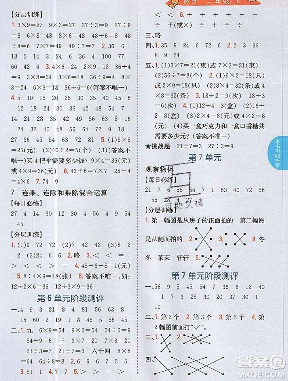 吉林人民出版社2019年小學教材全解讀二年級數(shù)學上冊江蘇版答案