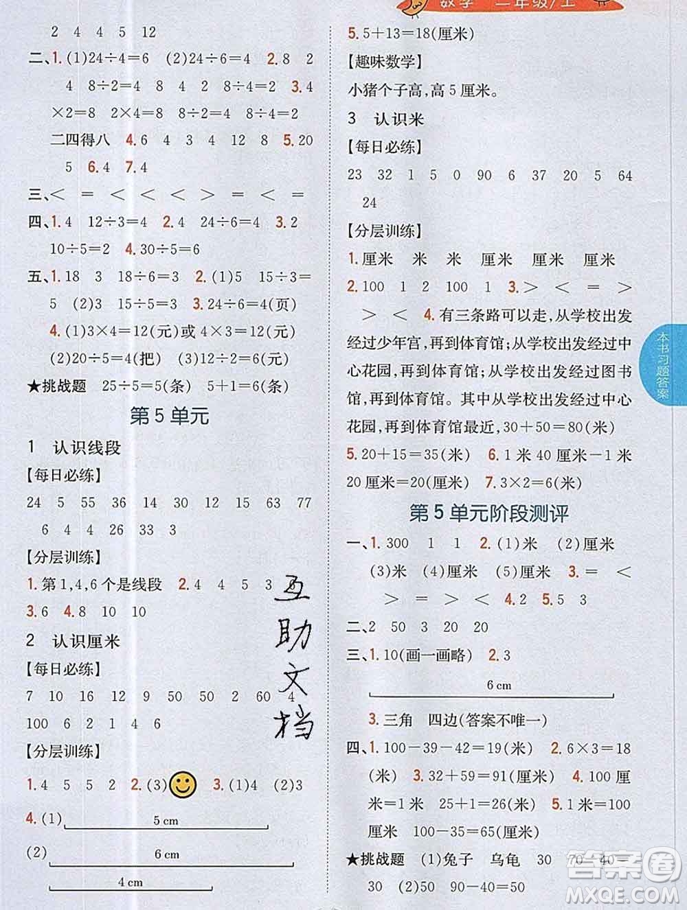 吉林人民出版社2019年小學教材全解讀二年級數(shù)學上冊江蘇版答案