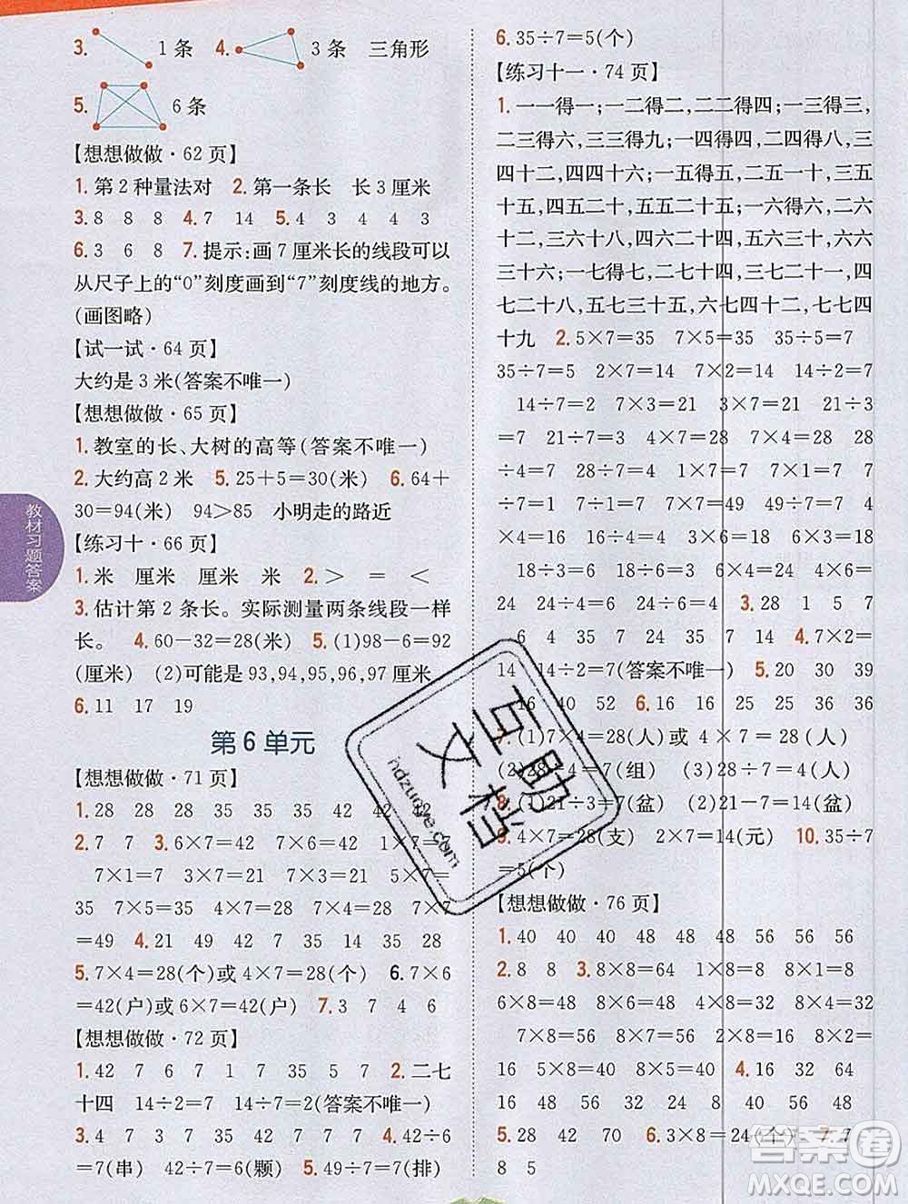 吉林人民出版社2019年小學教材全解讀二年級數(shù)學上冊江蘇版答案