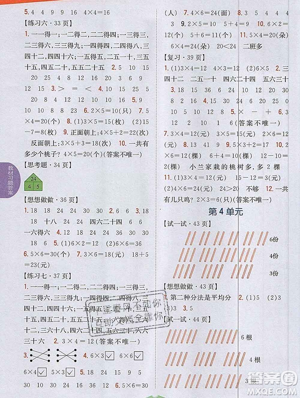 吉林人民出版社2019年小學教材全解讀二年級數(shù)學上冊江蘇版答案