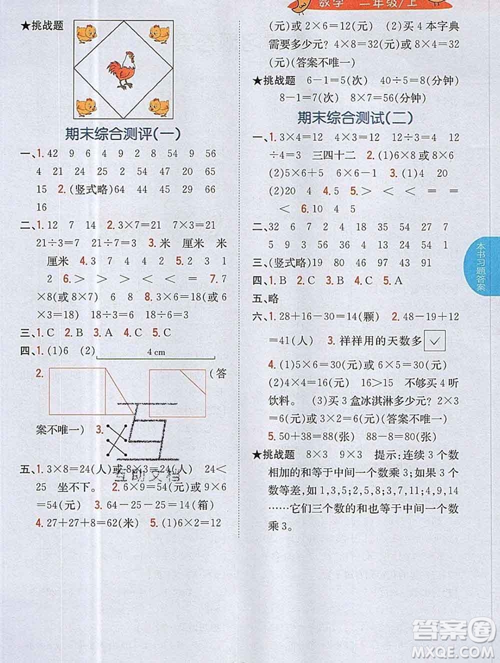 吉林人民出版社2019年小學教材全解讀二年級數(shù)學上冊江蘇版答案