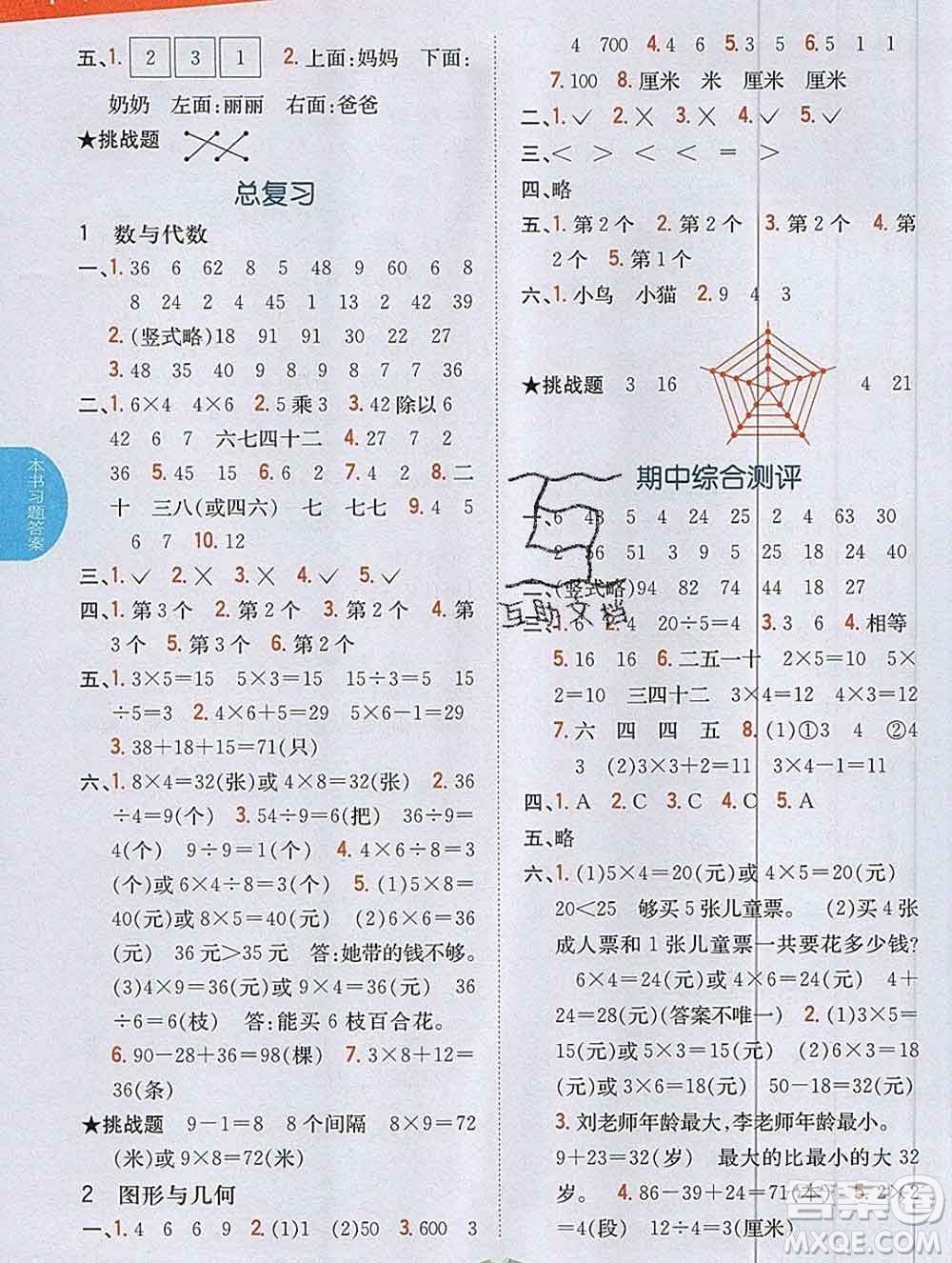 吉林人民出版社2019年小學教材全解讀二年級數(shù)學上冊江蘇版答案