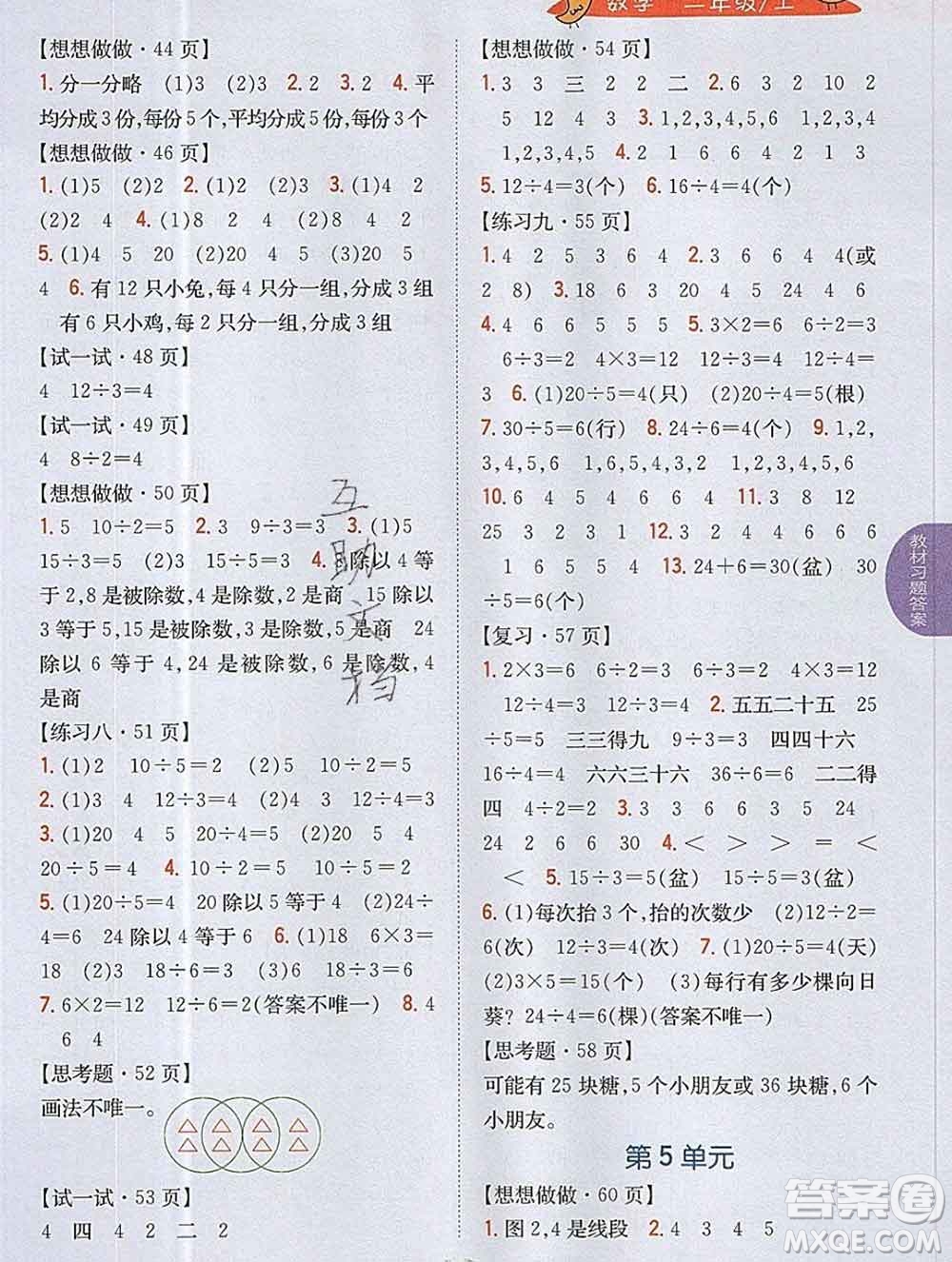 吉林人民出版社2019年小學教材全解讀二年級數(shù)學上冊江蘇版答案