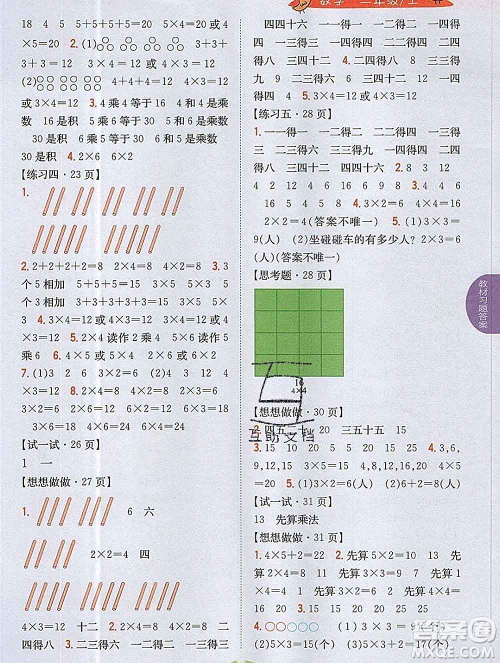 吉林人民出版社2019年小學教材全解讀二年級數(shù)學上冊江蘇版答案