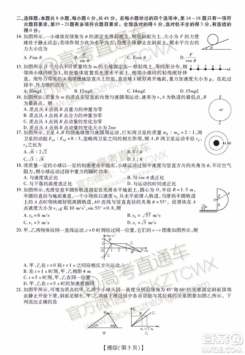 2020屆廣東省高三年級第一次教學質量檢測理科綜合試題及答案