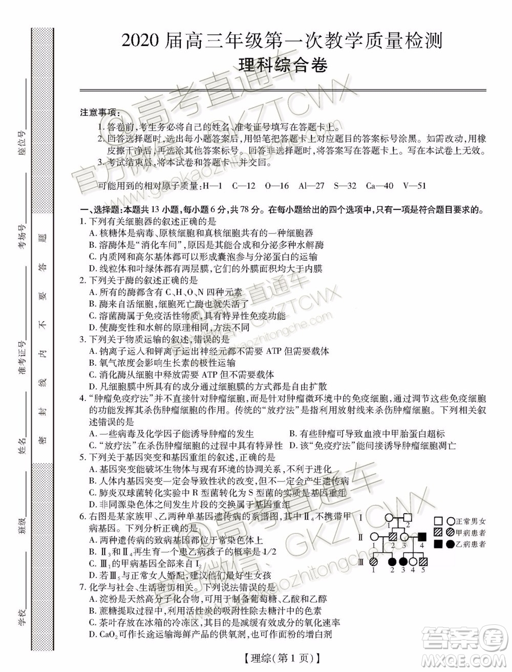 2020屆廣東省高三年級第一次教學質量檢測理科綜合試題及答案