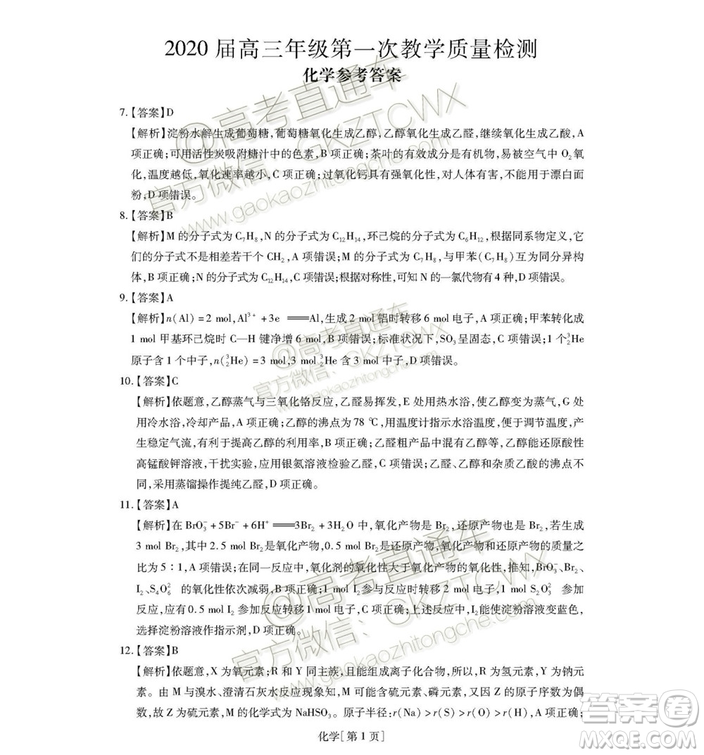 2020屆廣東省高三年級第一次教學質量檢測理科綜合試題及答案