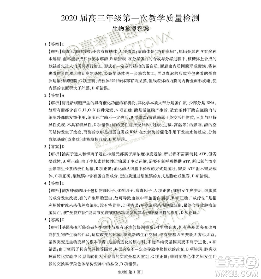 2020屆廣東省高三年級第一次教學質量檢測理科綜合試題及答案