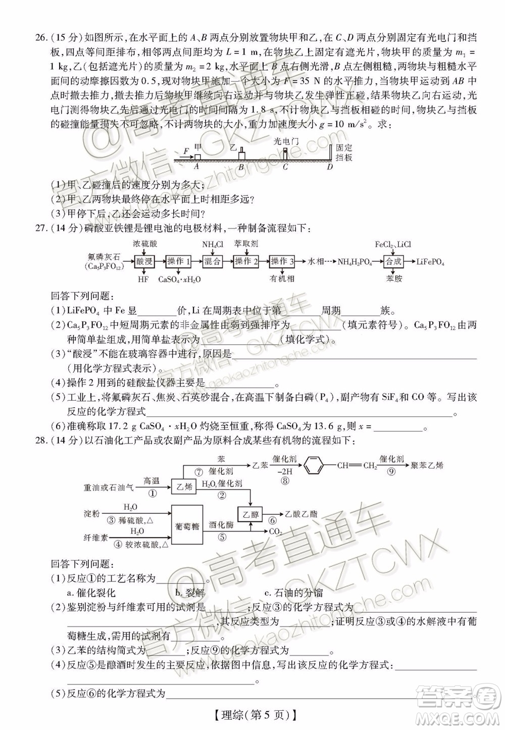 2020屆廣東省高三年級第一次教學質量檢測理科綜合試題及答案