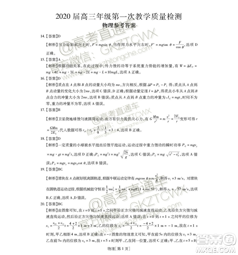 2020屆廣東省高三年級第一次教學質量檢測理科綜合試題及答案