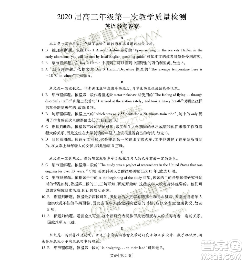 2020屆廣東省高三年級第一次教學質量檢測英語試題及答案