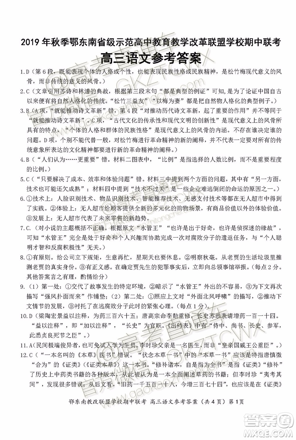 2019秋季鄂東南省級示范高中教育教學(xué)改革聯(lián)盟高三期中聯(lián)考語文試題及答案