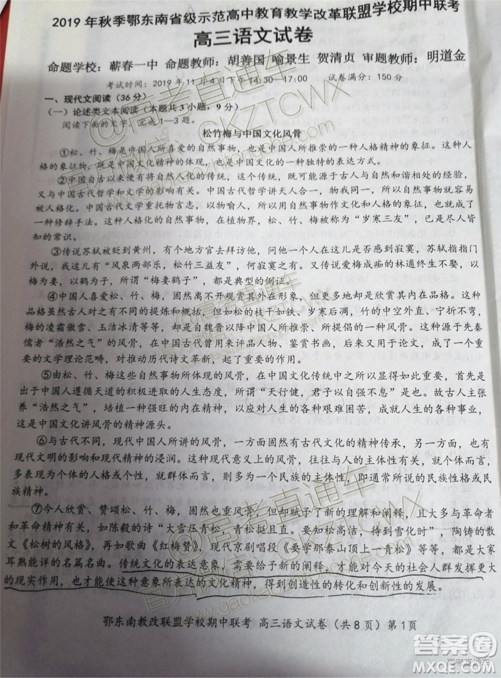 2019秋季鄂東南省級示范高中教育教學(xué)改革聯(lián)盟高三期中聯(lián)考語文試題及答案