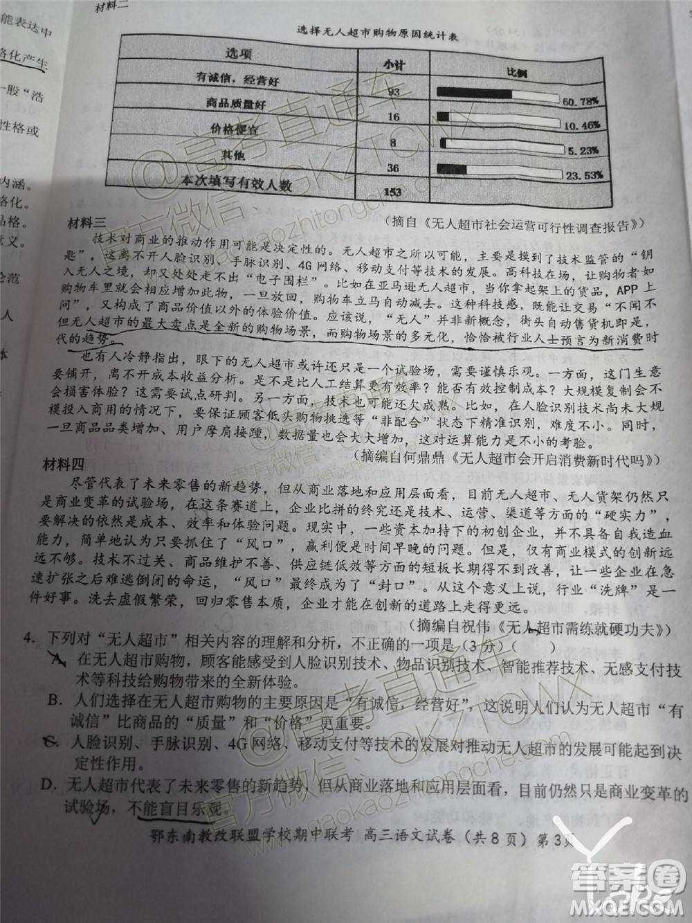 2019秋季鄂東南省級示范高中教育教學(xué)改革聯(lián)盟高三期中聯(lián)考語文試題及答案