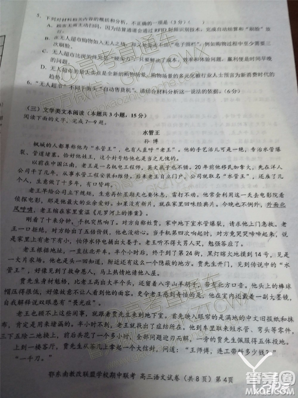 2019秋季鄂東南省級示范高中教育教學(xué)改革聯(lián)盟高三期中聯(lián)考語文試題及答案