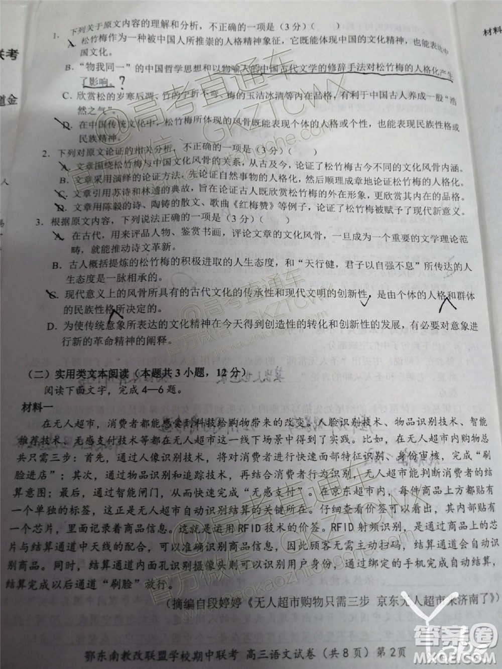 2019秋季鄂東南省級示范高中教育教學(xué)改革聯(lián)盟高三期中聯(lián)考語文試題及答案