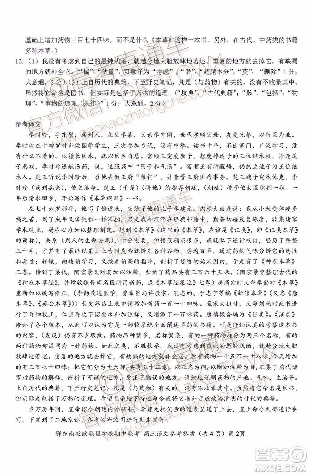 2019秋季鄂東南省級示范高中教育教學(xué)改革聯(lián)盟高三期中聯(lián)考語文試題及答案