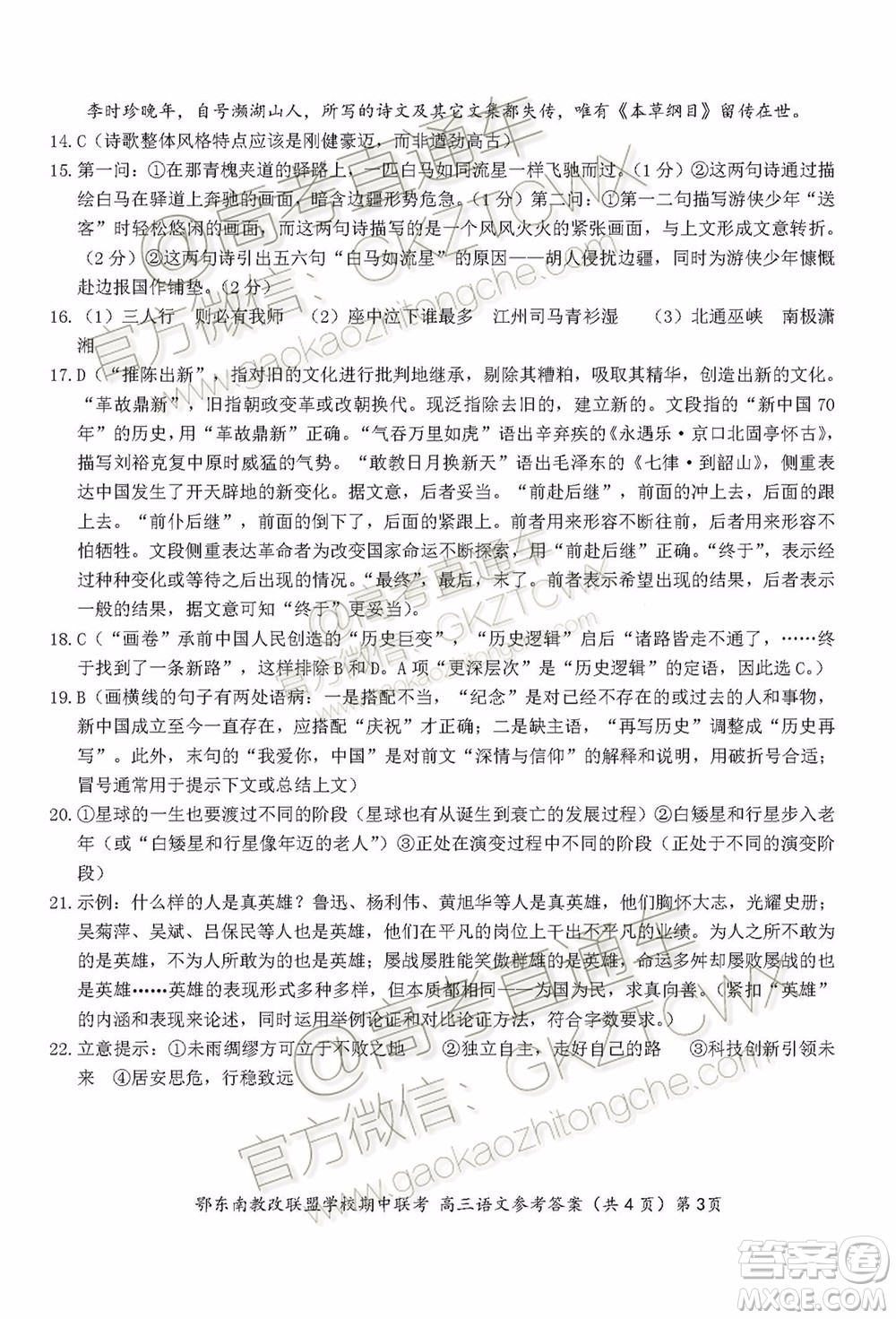 2019秋季鄂東南省級示范高中教育教學(xué)改革聯(lián)盟高三期中聯(lián)考語文試題及答案