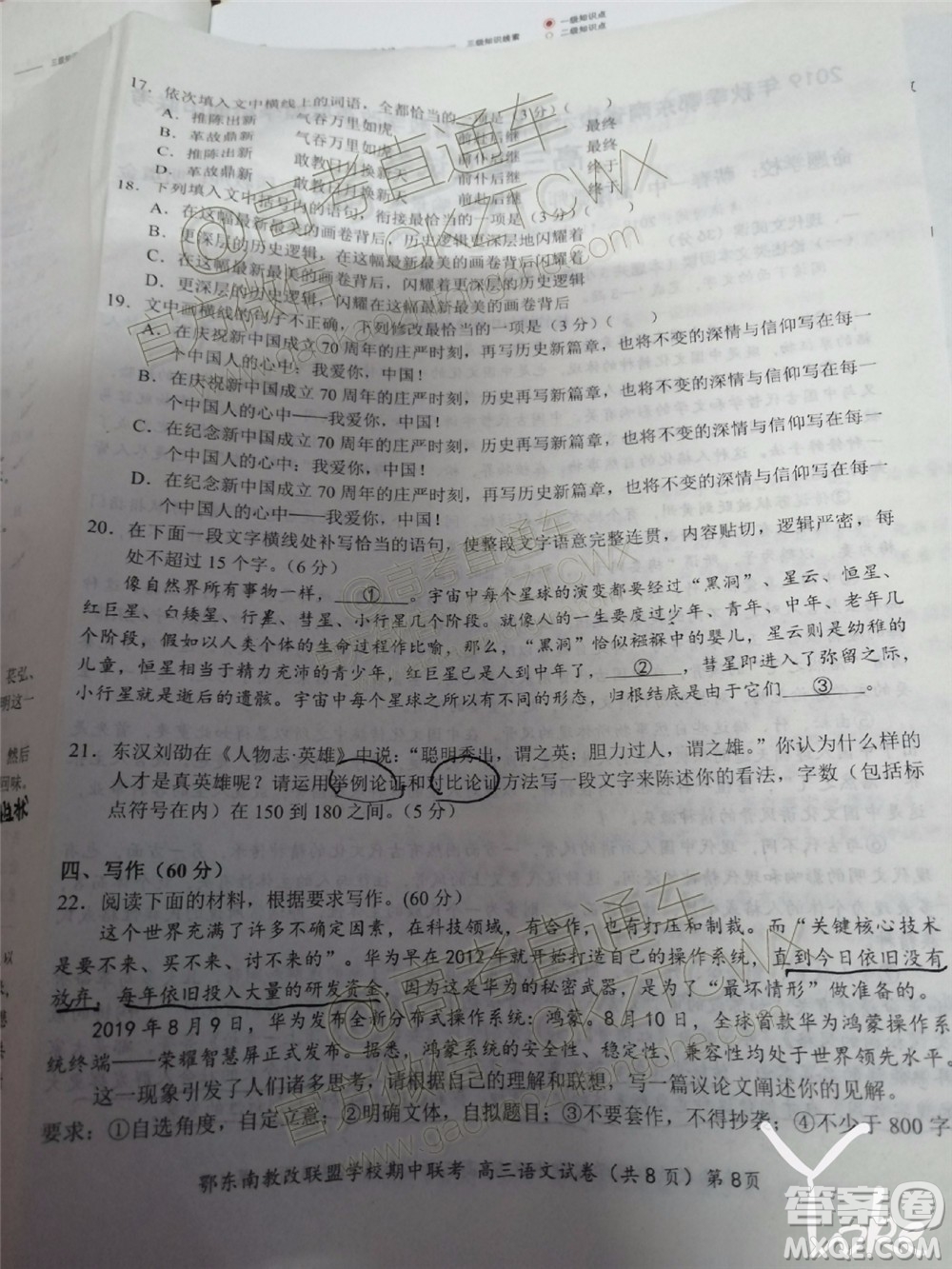 2019秋季鄂東南省級示范高中教育教學(xué)改革聯(lián)盟高三期中聯(lián)考語文試題及答案